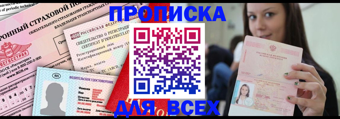 прописка 2025 в Петровск-Забайкальском