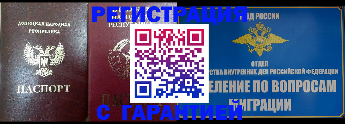 миграционный учет в Петровск-Забайкальском
